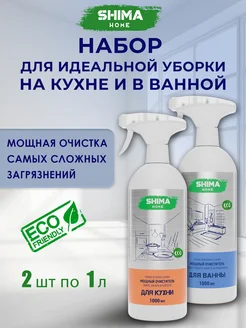 Антижир для кухни 1 л + Очиститель для ванны 1 л SHIMA HOME 245492593 купить за 759 ₽ в интернет-магазине Wildberries