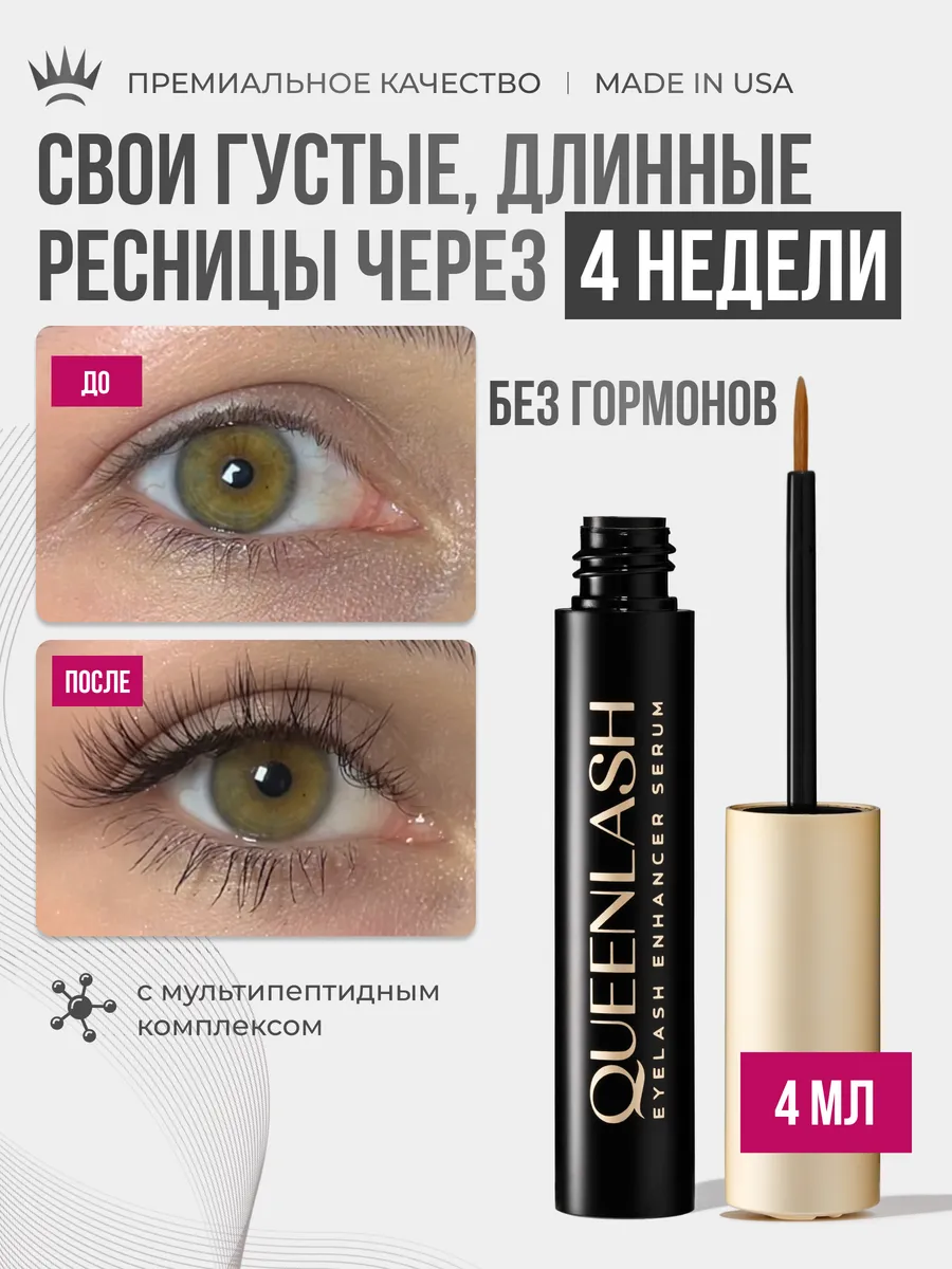 Сыворотка для роста ресниц...