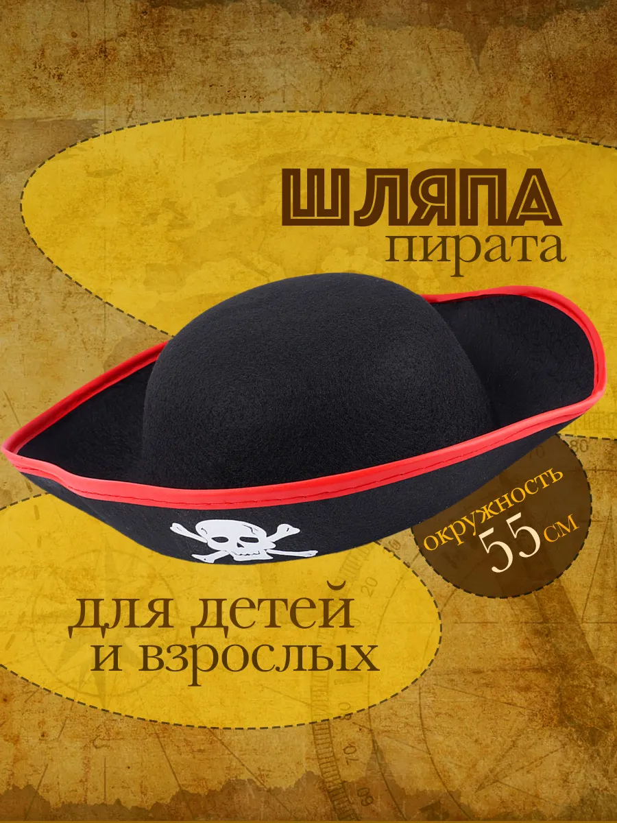 Пиратская шляпа для костюма пирата