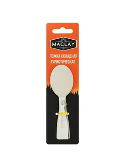 Ложка складная Maclay, туристическая, 11х3.4 см