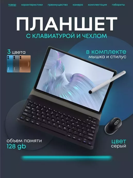 NameStore Планшет андроид с клавиатурой и мышкой 6 128GB