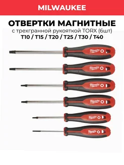 Набор магнитных отверток с рукояткой TORX (6шт), 4932471809 Milwaukee 245496457 купить за 2 209 ₽ в интернет-магазине Wildberries