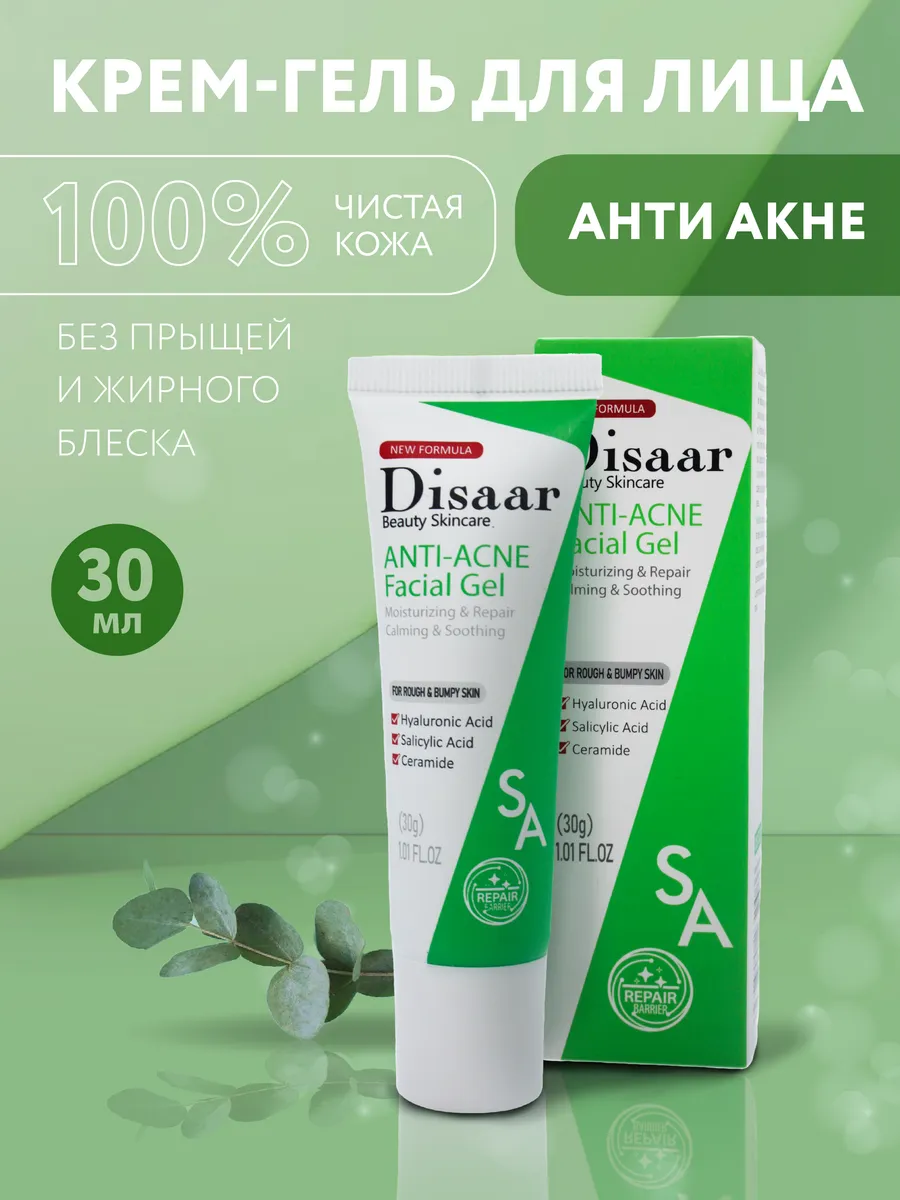 Точечный крем для лица с салициловой кислотой от прыщей