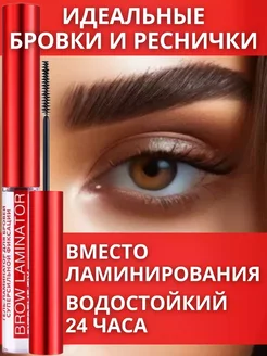 Водостойкий гель для укладки бровей и ресниц BROW LAMINATOR