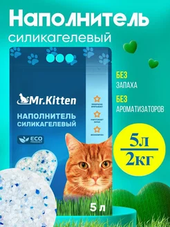 Силикагелевый наполнитель для кошачьего туалета, лотка 5л