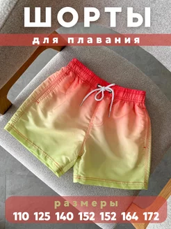 Купальные шорты плавки для мальчика