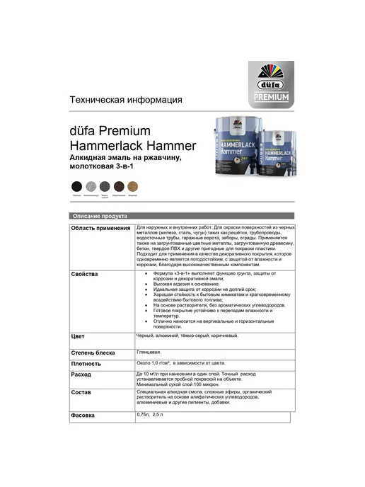 dufa Эмаль на ржавчину Hammerlack молот. серебристая 0,75 л, 750 мл, фото 3