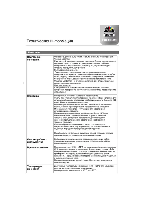 dufa Эмаль на ржавчину Hammerlack молот. серебристая 0,75 л, 750 мл, фото 4