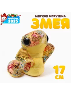 Мягкая игрушка Кобра, 17 см Funny Toys 245501790 купить за 605 ₽ в интернет-магазине Wildberries