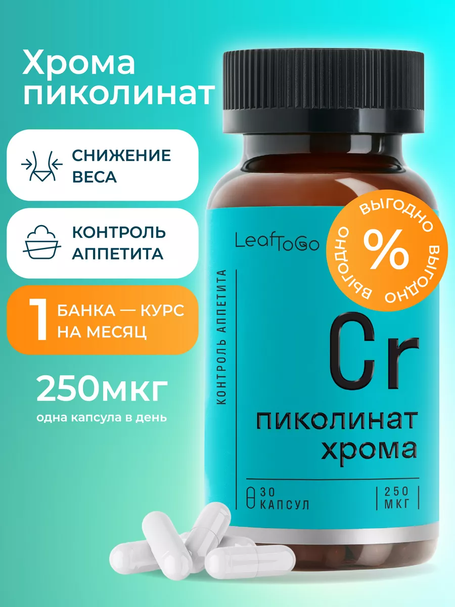 Пиколинат хрома для...