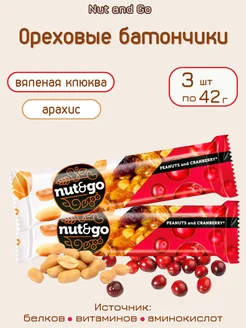 Батончики ореховые с клюквой Nut and Go