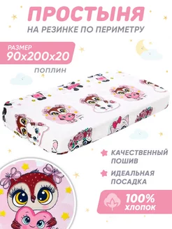 Простынь на резинке 90х200,простыня Спаленка 245504155 купить за 593 ₽ в интернет-магазине Wildberries