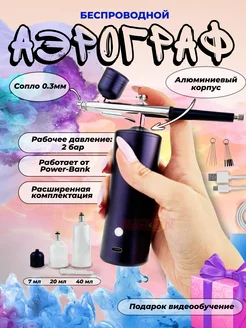 Беспроводной аэрограф для творчества Фиолетовый Naron 245504280 купить за 1 549 ₽ в интернет-магазине Wildberries
