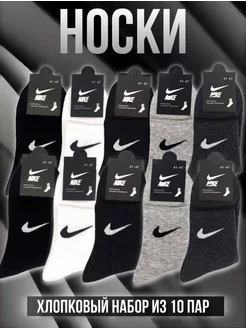 Носки хлопковые средние найк Nike 10 пар набор