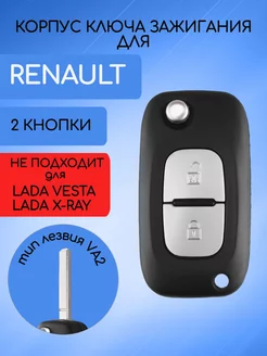 Корпус ключа для Рено Renault