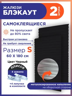 Жалюзи плиссе самоклеящиеся на липучке блэкаут без сверления GF Home 245505408 купить за 606 ₽ в интернет-магазине Wildberries