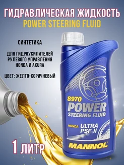 Жидкость ГУР Power Steering Fluid PSF Honda Acura 1л 8970