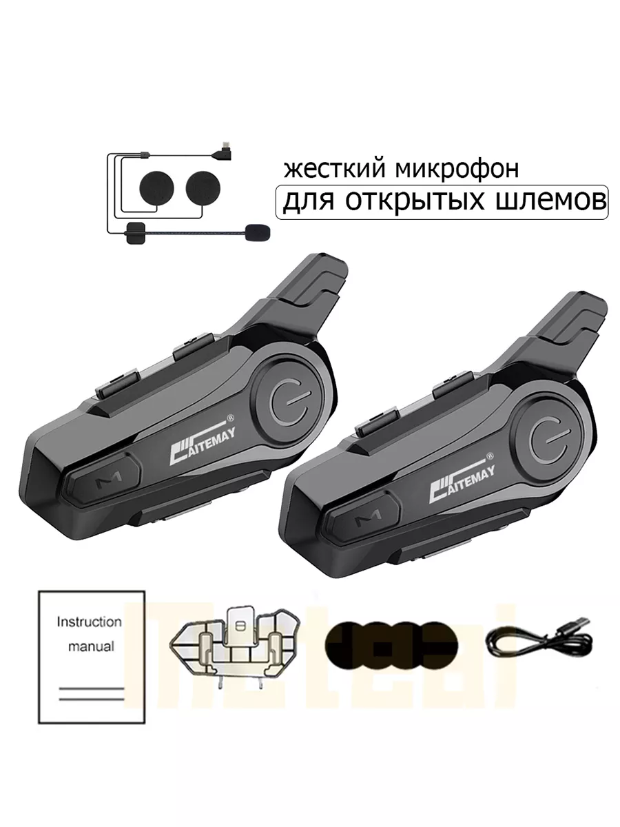 2 шт.Мотогарнитура X1 гарнитура с микрофоном bluetooth meteai 245505962 купить за 2 737 ₽ в интернет-магазине Wildberries