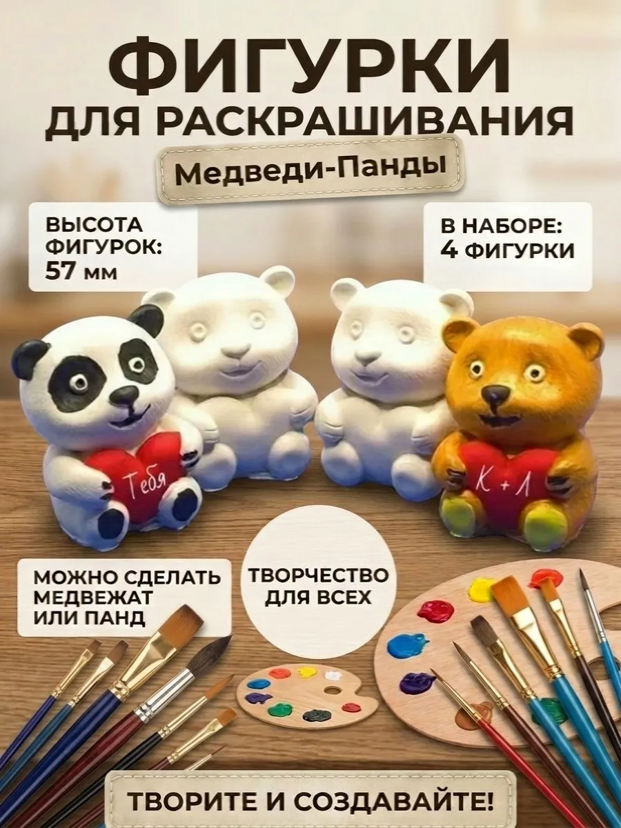 Фигурки для раскрашивания "Медведи-Панды" 4 шт, 57 мм. Гипс.