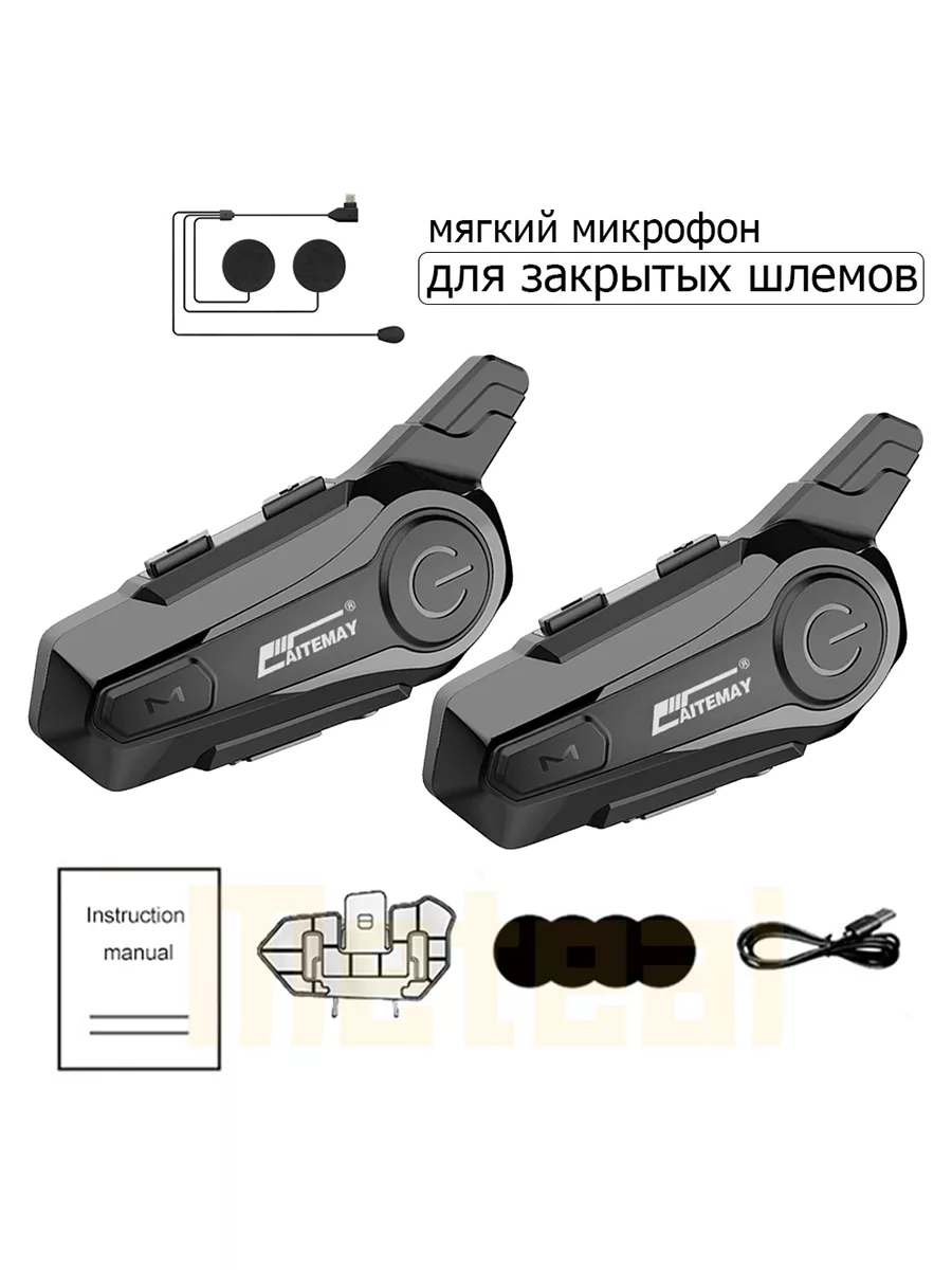 2 шт.Мотогарнитура X1 гарнитура с микрофоном bluetooth meteai 245507450 купить за 2 737 ₽ в интернет-магазине Wildberries