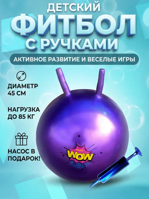Mister Fox Мяч- прыгун Фитбол детский c ручками 45см, фиолетовый, фото 3