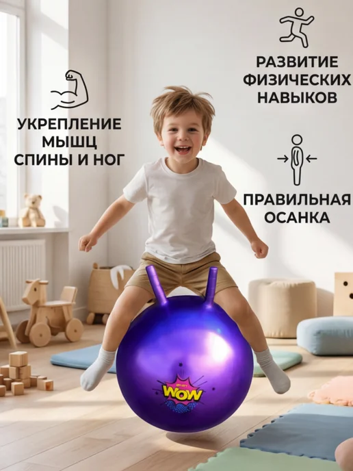 Mister Fox Мяч- прыгун Фитбол детский c ручками 45см, фиолетовый, фото 4