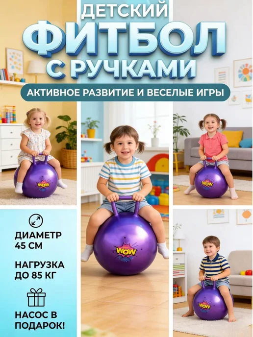Mister Fox Мяч- прыгун Фитбол детский c ручками 45см, фиолетовый, фото 7