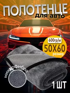 Автополотенце из микрофибры