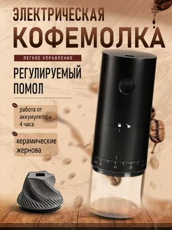 Кофемолка электрическая с керамическими жерновами для кофе