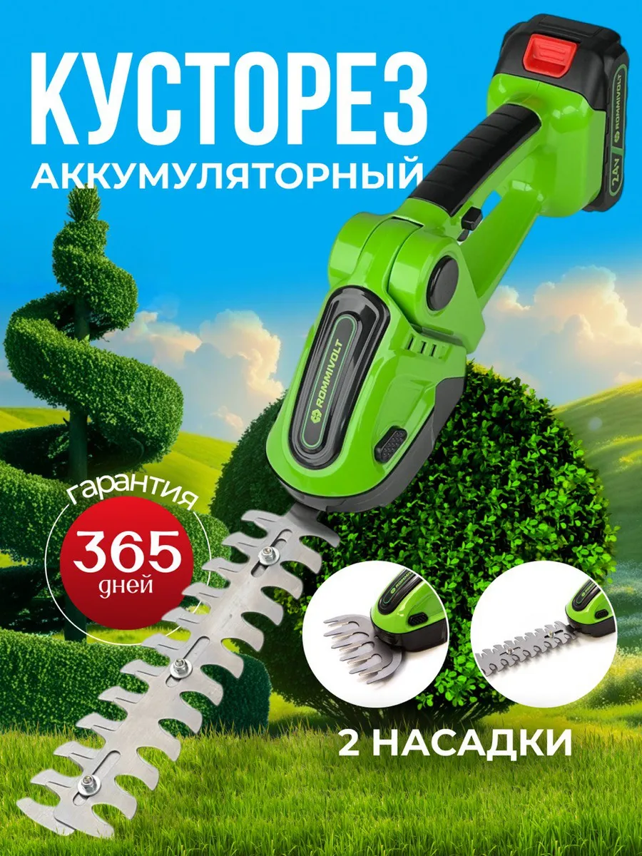 Кусторез аккумуляторный...