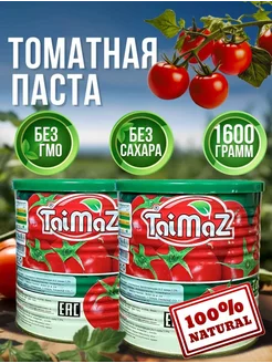 Томатная паста иранская TaiMaz 2шт по 800 грамм