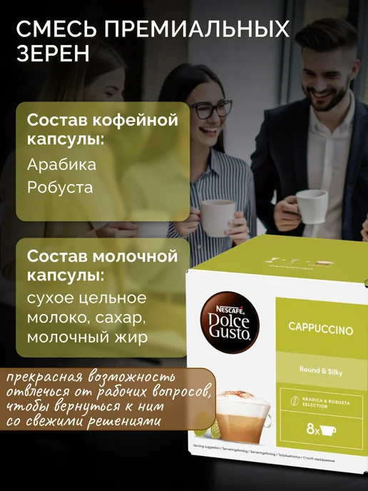 Nescafe Dolce Gusto Кофе капсулы для кофемашины Dolce Gusto Cappuccino 3уп х16шт, вариант, фото 2