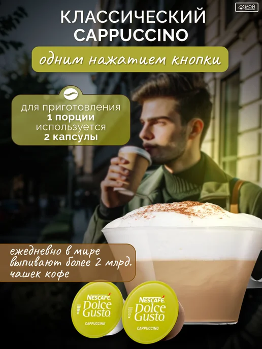 Nescafe Dolce Gusto Кофе капсулы для кофемашины Dolce Gusto Cappuccino 3уп х16шт, вариант, фото 3
