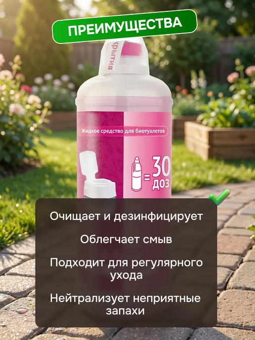 Ваше хозяйство. Средство для биотуалетов D-Force Pink, 3шт по 1,8л 1736, 3 шт, 1,8 л, фото 2