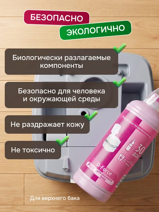 Ваше хозяйство. Средство для биотуалетов D-Force Pink, 3шт по 1,8л 1736, 3 шт, 1,8 л, фото 3