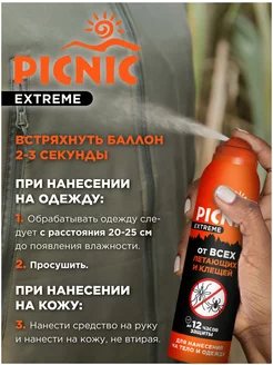 Picnic Extreme от летающих насекомых и клещей