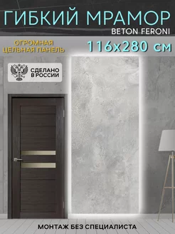 Гибкий мрамор WallPlastPro 245516305 купить за 4 005 ₽ в интернет-магазине Wildberries