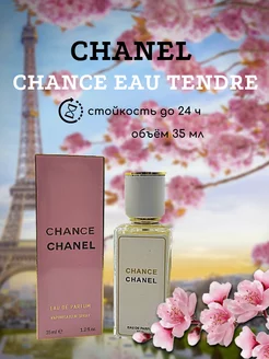 Духи туалетная вода Chance Eau Tendre