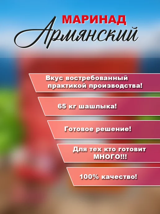 ПС Фудмикс Маринад "Армянский" 2кг, 2 кг, фото 2