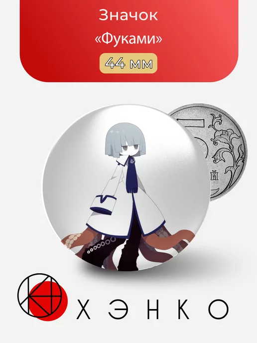 Фуками из Окегом