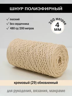 Полиэфирный шнур 4 мм Promlatex 245517246 купить за 446 ₽ в интернет-магазине Wildberries