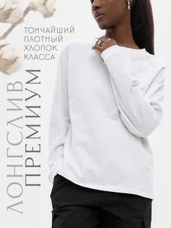лонгслив оверсайз белый хлопок
