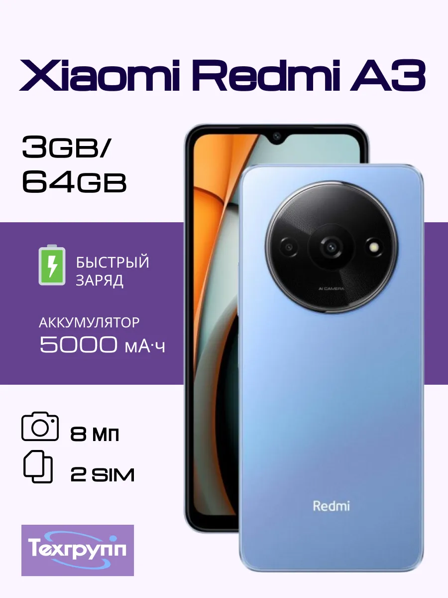 Смартфон xiaomi redmi a3 128 гб голубой. Смартфон xiaomi redmi a3 128 гб голубой