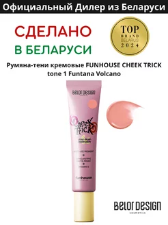 Жидкие Румяна тени кремовые Cheek Trick Funhouse тон 1 Belor Design 245519908 купить за 281 ₽ в интернет-магазине Wildberries