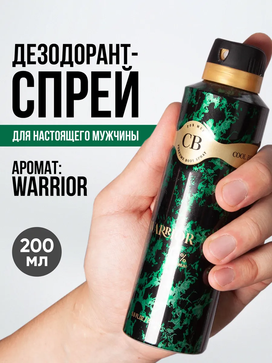 Дезодорант мужской спрей Warrior, 200 мл