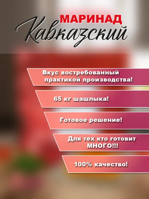 ПС Фудмикс Маринад "Кавказский" 2 кг, 2 кг, фото 2