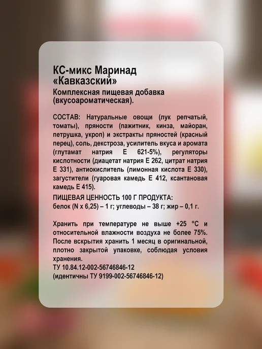 ПС Фудмикс Маринад "Кавказский" 2 кг, 2 кг, фото 3