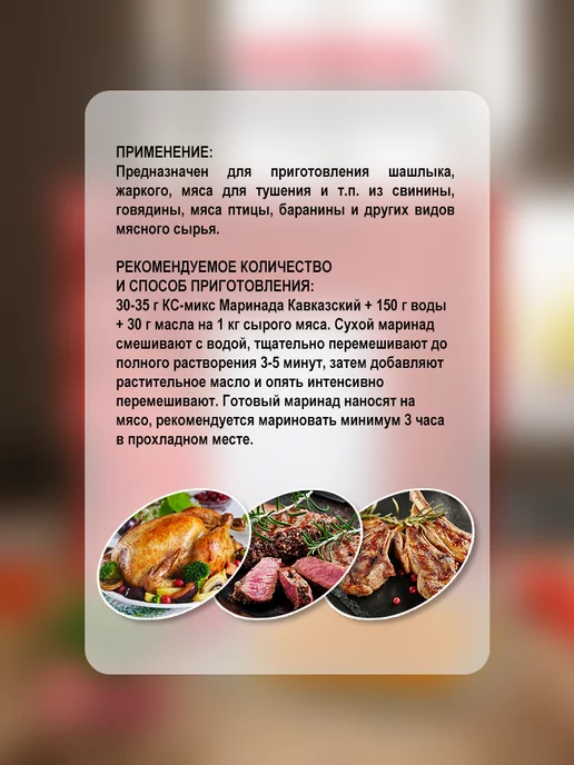 ПС Фудмикс Маринад "Кавказский" 2 кг, 2 кг, фото 4