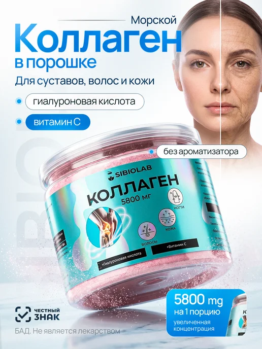 SIBIOLAB Коллаген морской с витамином С, вариант