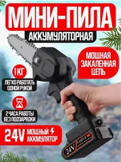 Пила Аккумуляторная цепная мини 24w Сезон товаров 245521999 купить за 967 ₽ в интернет-магазине Wildberries